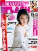 Ayame Goriki 剛力彩芽, FLASH 2021.06.08 (フラッシュ 2021年6月8日号) P4 No.96f3de Image No. 19